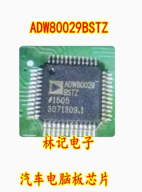 ADW80029BSTZ 汽车电脑板芯片
