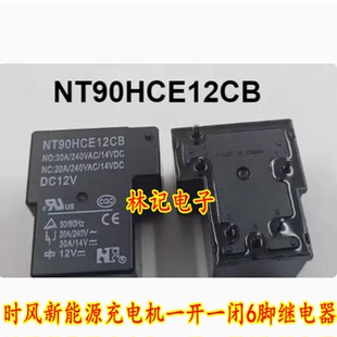 NT90HCE12CB-DC12V 时风新能源充电机一开一闭6脚继电器