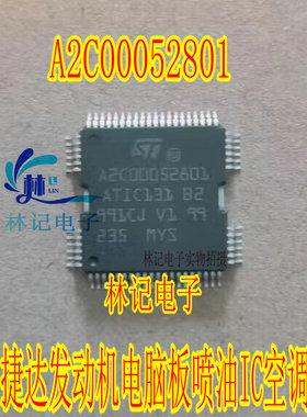 A2C00052801 ATIC131 B2 宝俊捷达发动机电脑板喷油IC空调芯片
