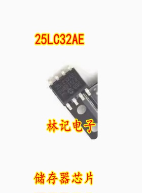25LC32AE SOP-8 储存器芯片 现货可直拍