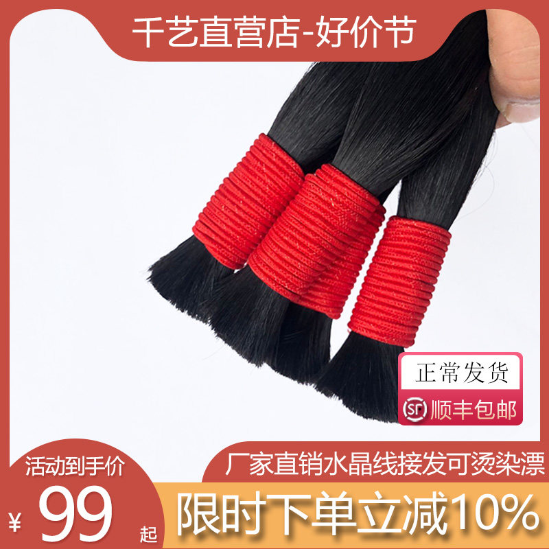 水晶线接发真发束散发把辩接头发女无痕8D二代羽毛重复使用烫染漂