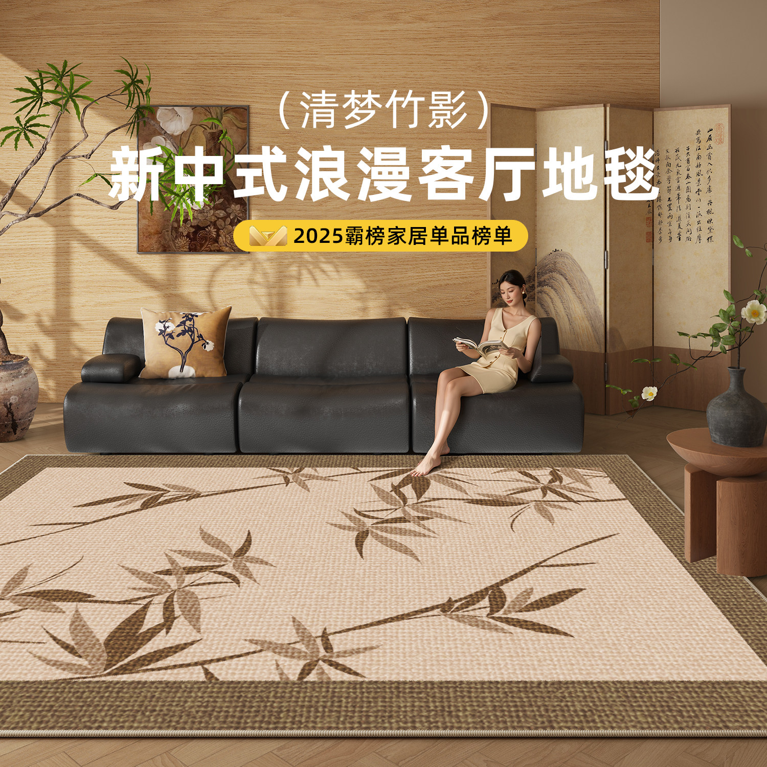 新中式地毯客厅2026新款防水免洗可擦卧室床边毯房间沙发茶几地垫