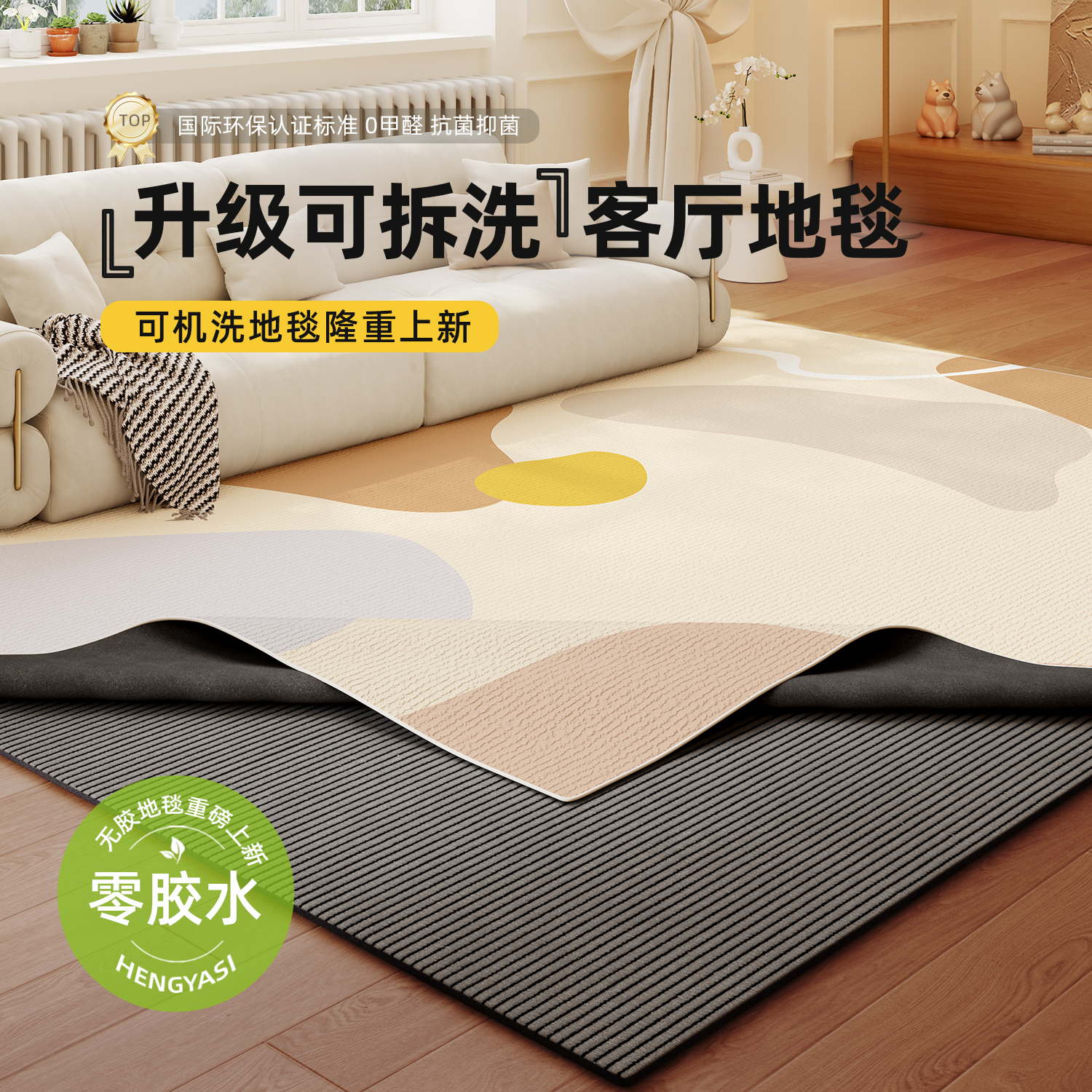 可机洗奶油风地毯客厅卧室防水防污免打理可拆洗室内沙发茶几地垫