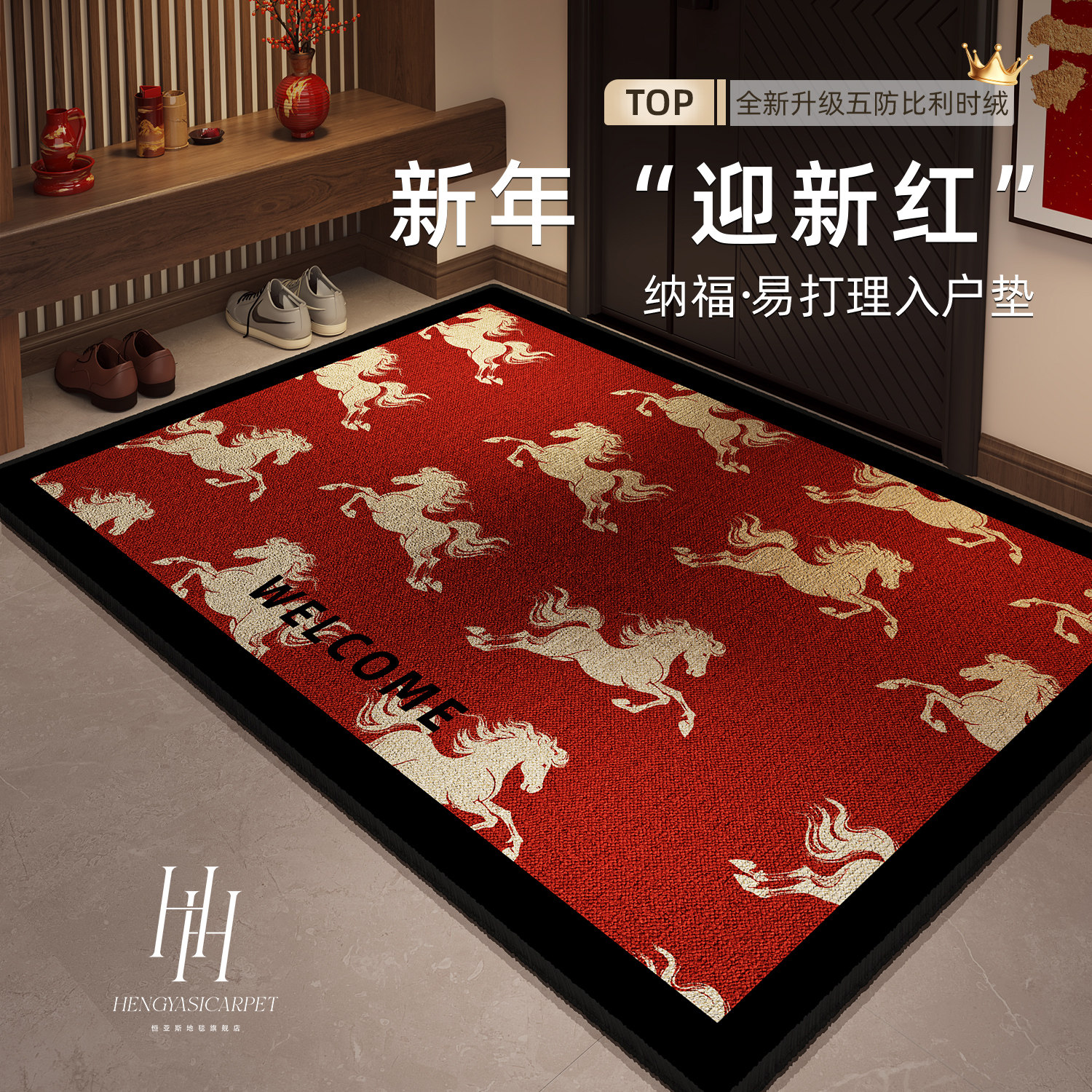 马年入户门地垫2025新款红色进门大门口门外玄关脚垫蹭土加厚门垫
