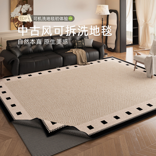 中古风可拆洗地毯客厅防水防污免打理双层可机洗加厚沙发茶几地垫