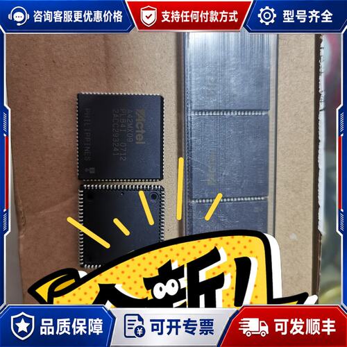 议价22片芯片A42MX09-2PL84I可维修