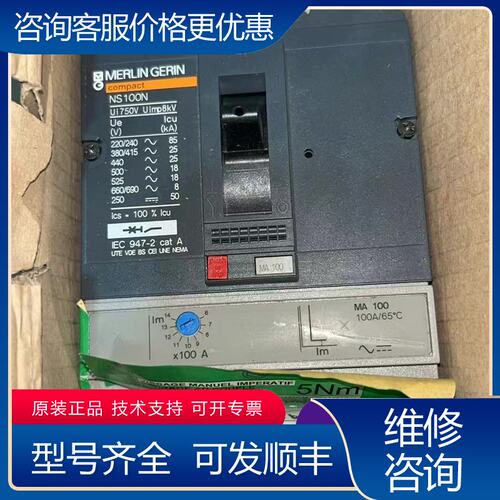 议价梅兰日兰塑壳断路器 NS100N可维修