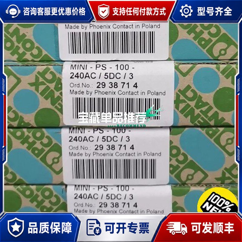 议价PHOENIX菲尼克斯电源2938714可维修