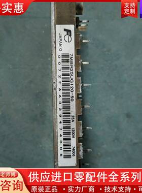 议价7MBR25UG120-50 模块 包好用