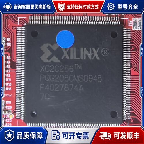 议价XC2C256-PQG208 一色 70个左右 会做联系可维修