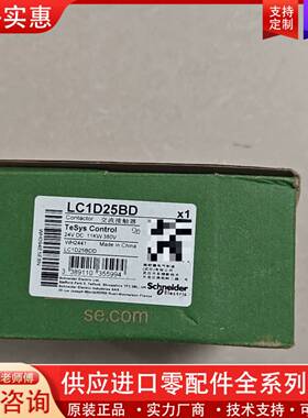议价接触器LC1D25BD 24V DC 11KW 380