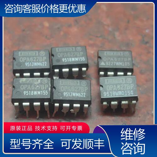 议价OPA627BP 单运放全白字老年份 解码芯片可维修