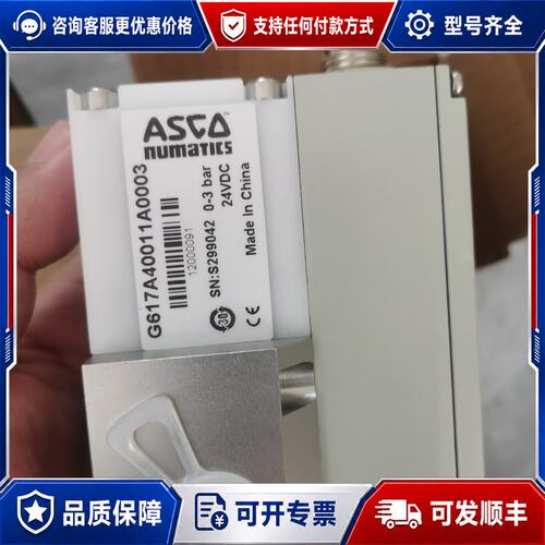 议价ASCO比例阀 G617A40011A0003，库存，2可维修