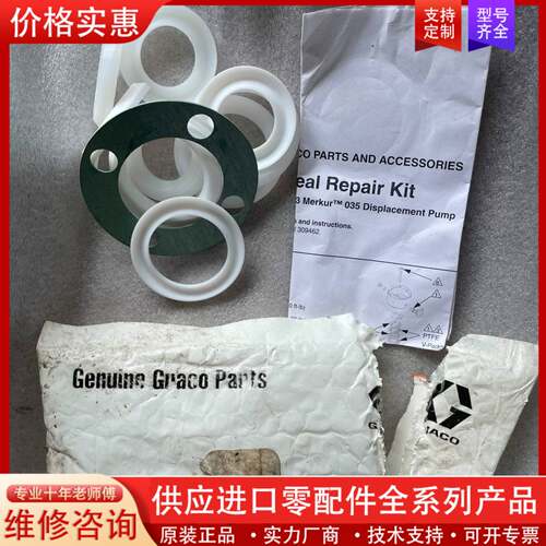 议价GRACO固瑞克维修备件包233830