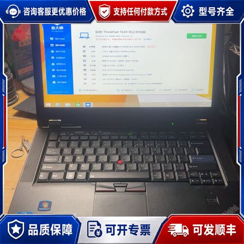 议价T420 两台 i5-2450M 4G 500G 单可维修