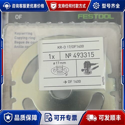 议价费斯托OF1400拷贝环 D 17，编码: 493315可维修