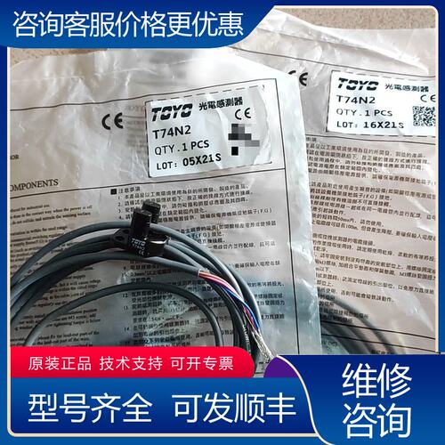 议价TOYO滑台模组 光电感测器T74N2 3个可维修