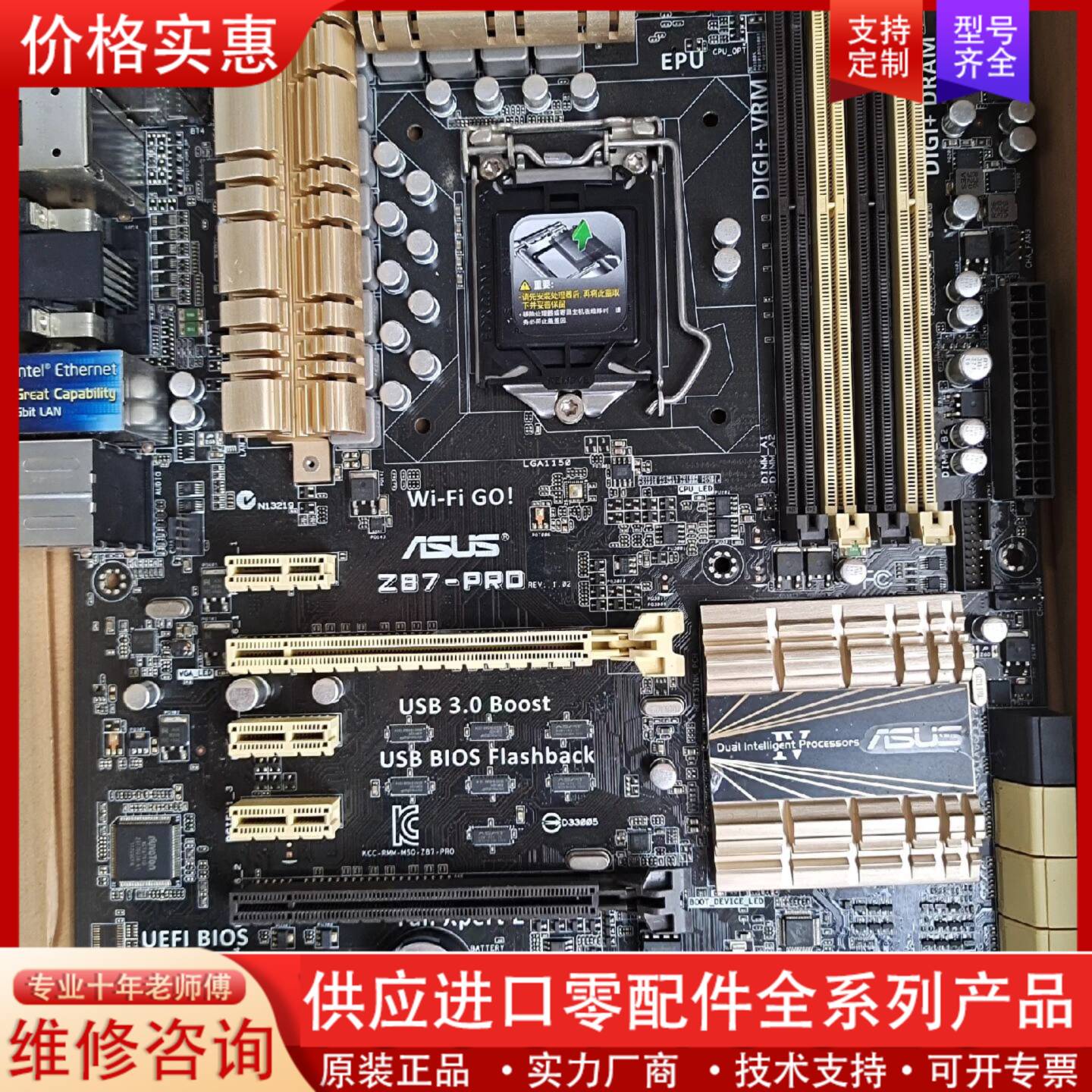 议价华硕Z87-PRO主板，可扩展无线网卡，双3.0pcie，可