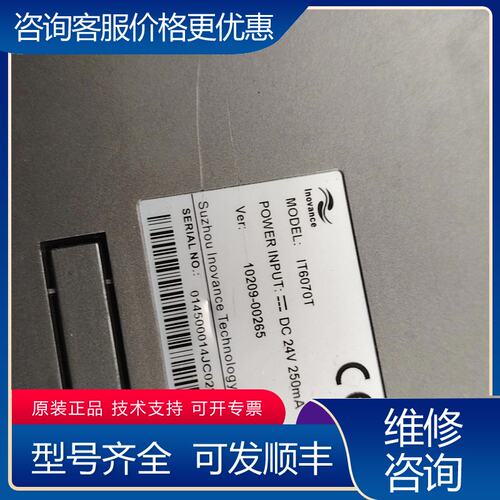 议价汇川IT6070T触摸屏 24V 250mA 件 成色还可维修