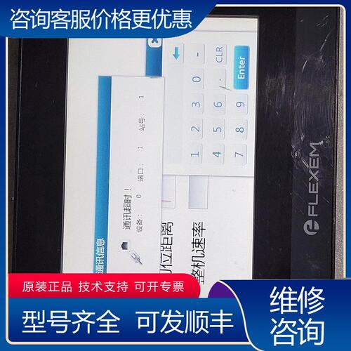 议价FLEXEM繁易触摸屏FE6070C 一张可维修