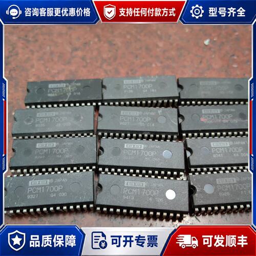 议价PCM1700P 解码芯片 实图 产地可维修