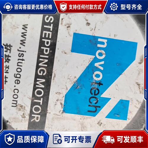 议价拓格NOVOTECH步进电机（150）可维修