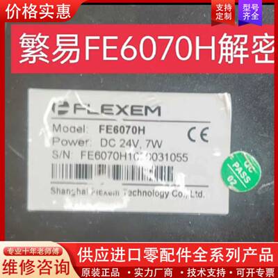 议价触摸屏解密 FE6070H解密 解上载密码，解禁止上载，