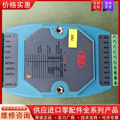 议价DAS AI-8模块    需要的联系