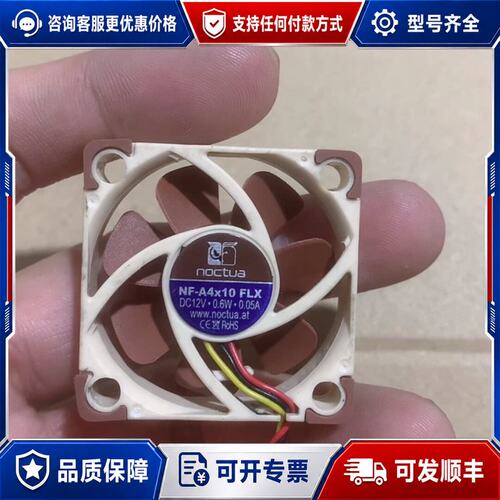 议价Noctua NF-A4x10 FLX 12V 0.05A可维修