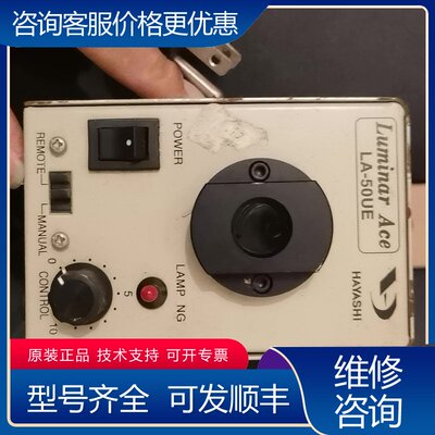 议价Luminar Ace LA-50UE冷光源实物如图二可维修
