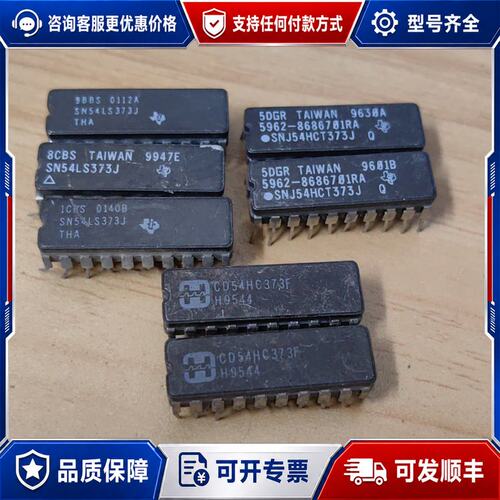 议价SN54LS373J SNJ54HCT373J 54可维修