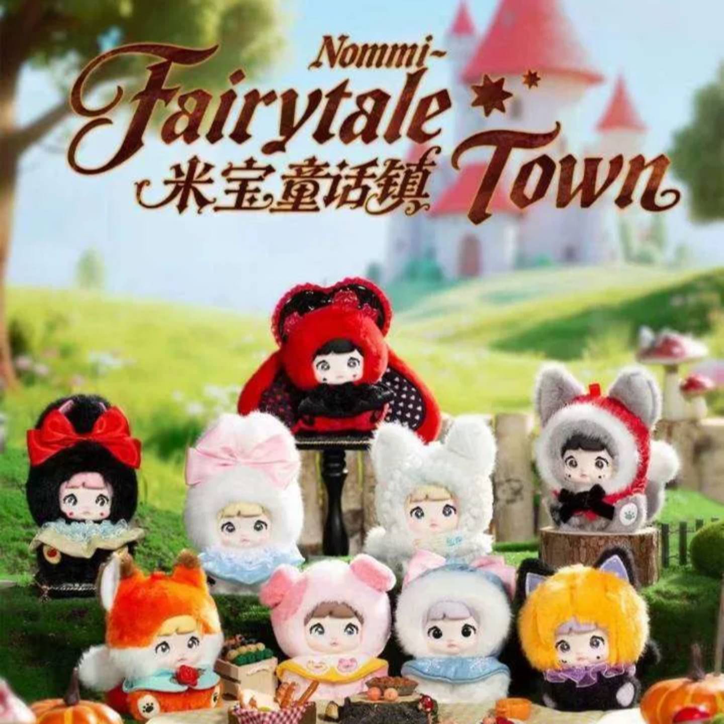 可维修nommi糯米儿米宝童话镇新品议价图片