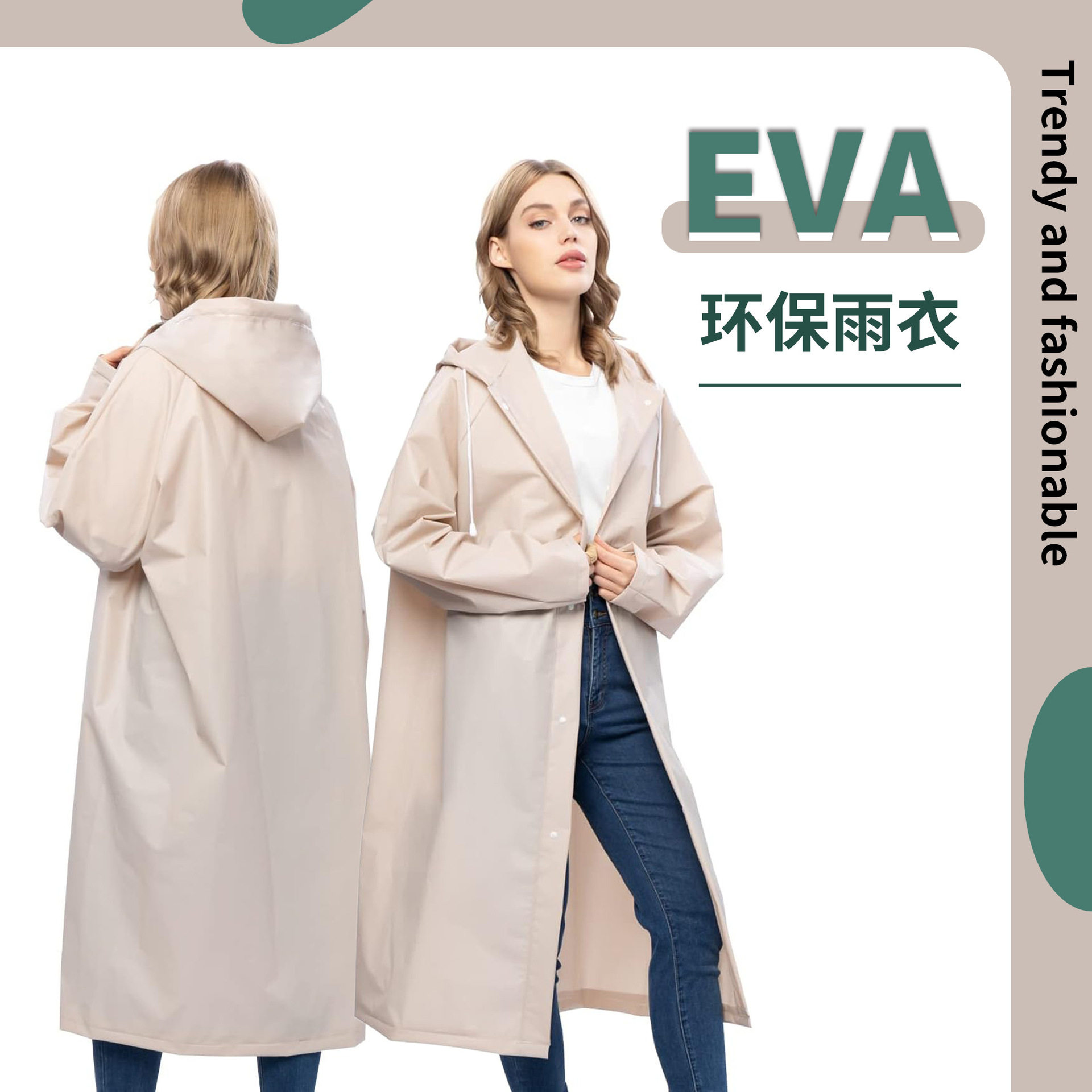 高颜值EVA加厚雨衣显白有档次