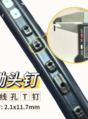 锄头钉 单线孔T钉L钉，加长可装T区 防塌陷加厚加硬护线管线钉