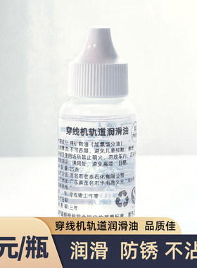 穿线机润滑保养油，不沾灰