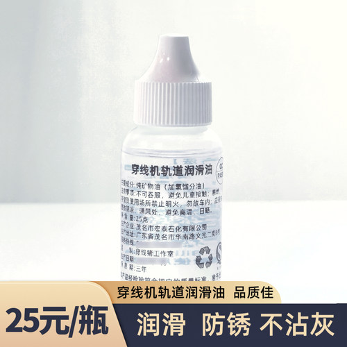 穿线机润滑保养油，不沾灰