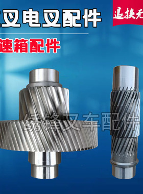 叉车减速箱配件杭叉蓄电池电叉3吨JS24Y36-L减速箱二轴组件输出轴