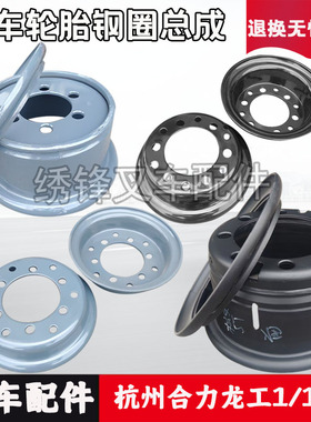 叉车钢圈 杭叉合力1-10吨整体式带锁圈钢圈两片式轮辋轮锅配件