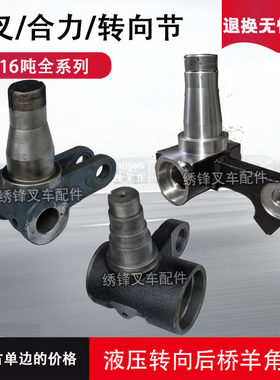 羊角轴1-10后桥整体锻打方向叉车