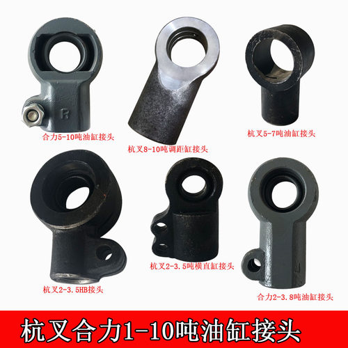 耳环倾斜缸接头杭州叉车