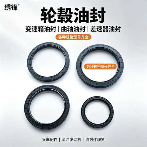 叉车轮毂油封杭叉骨架密封