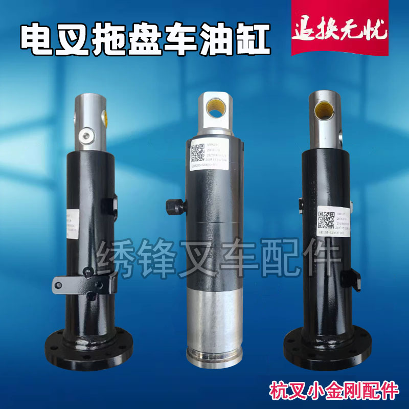 小金刚配件举升油缸杭州叉车全新