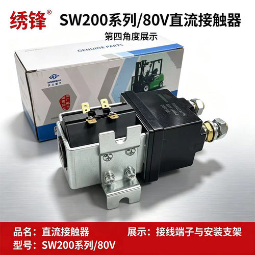 叉车配件 直流接触器SW80 SW180 SW200系列24V 48V 80V国产接触器