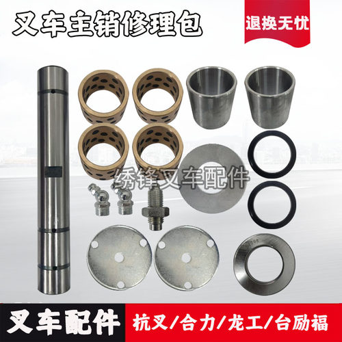 叉车修理包羊角轴承滚针铜套杭州