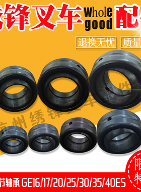 叉车关节轴承杭州合力龙工叉车油缸关节轴承GE16ES GE17ES GE20ES