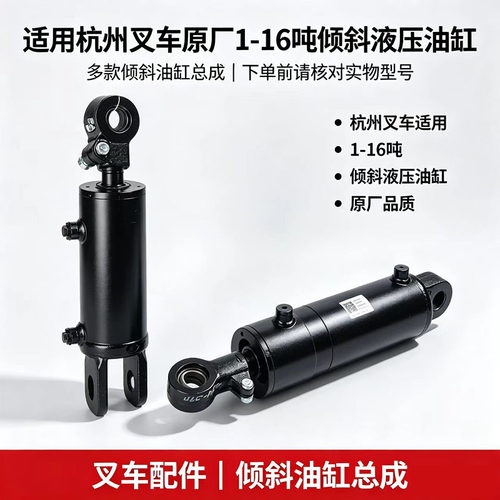 倾斜油缸液压顶杭州叉车伸缩缸
