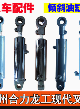叉车油缸 适用杭叉龙工2-10吨倾斜缸液压油顶推拉角度龙门架