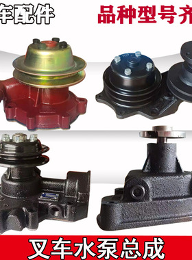 杭叉合力叉车配件3吨新柴发动机全柴朝柴C490BPG动力冷却水泵总成