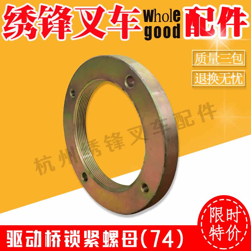 转向节螺母 杭叉合力龙工1-10吨驱动桥锁紧螺帽止推垫圈防松垫圈