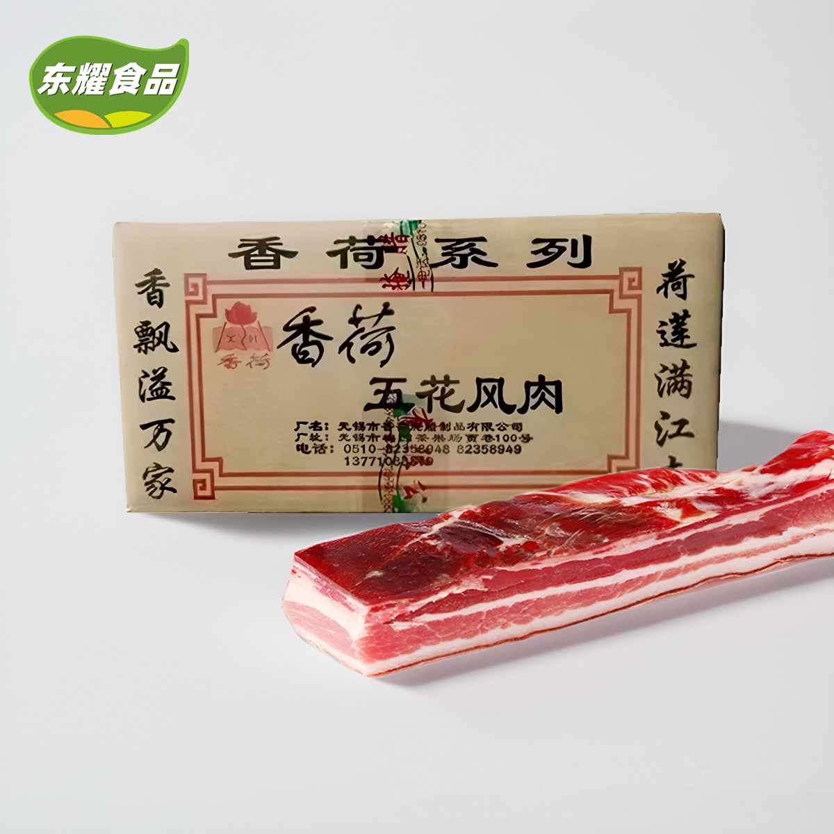 腌笃鲜咸肉香荷五花风肉刀板香风干肉江南咸肉农家腌腊肉整箱商用